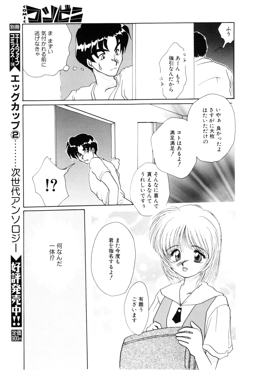 COMIC Conbini 16 Gouten Fhentai - Page 98