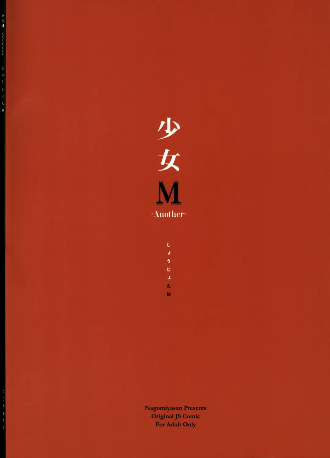 [Suzuki Nago] Shoujo M -Another- Fhentai - Page 38
