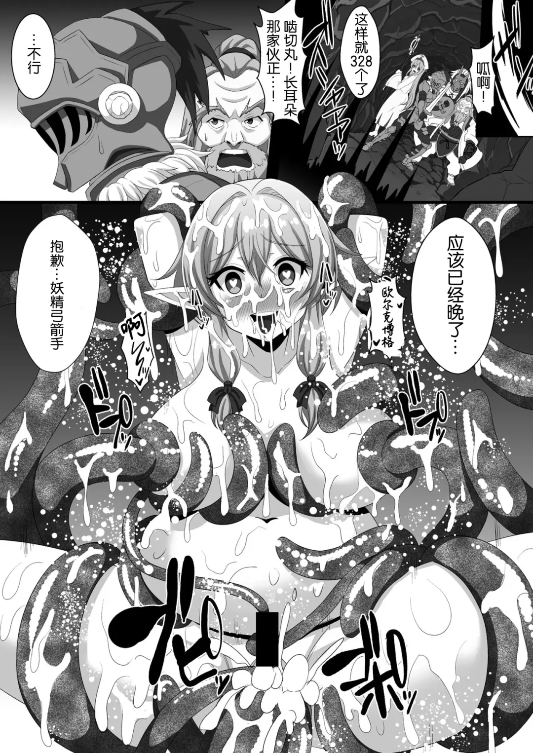 [Ryunosuke] GOBLIN'S RAPER!  anvil elf gangbang tentacles - She swung the waist to goblins. Fhentai - Page 21