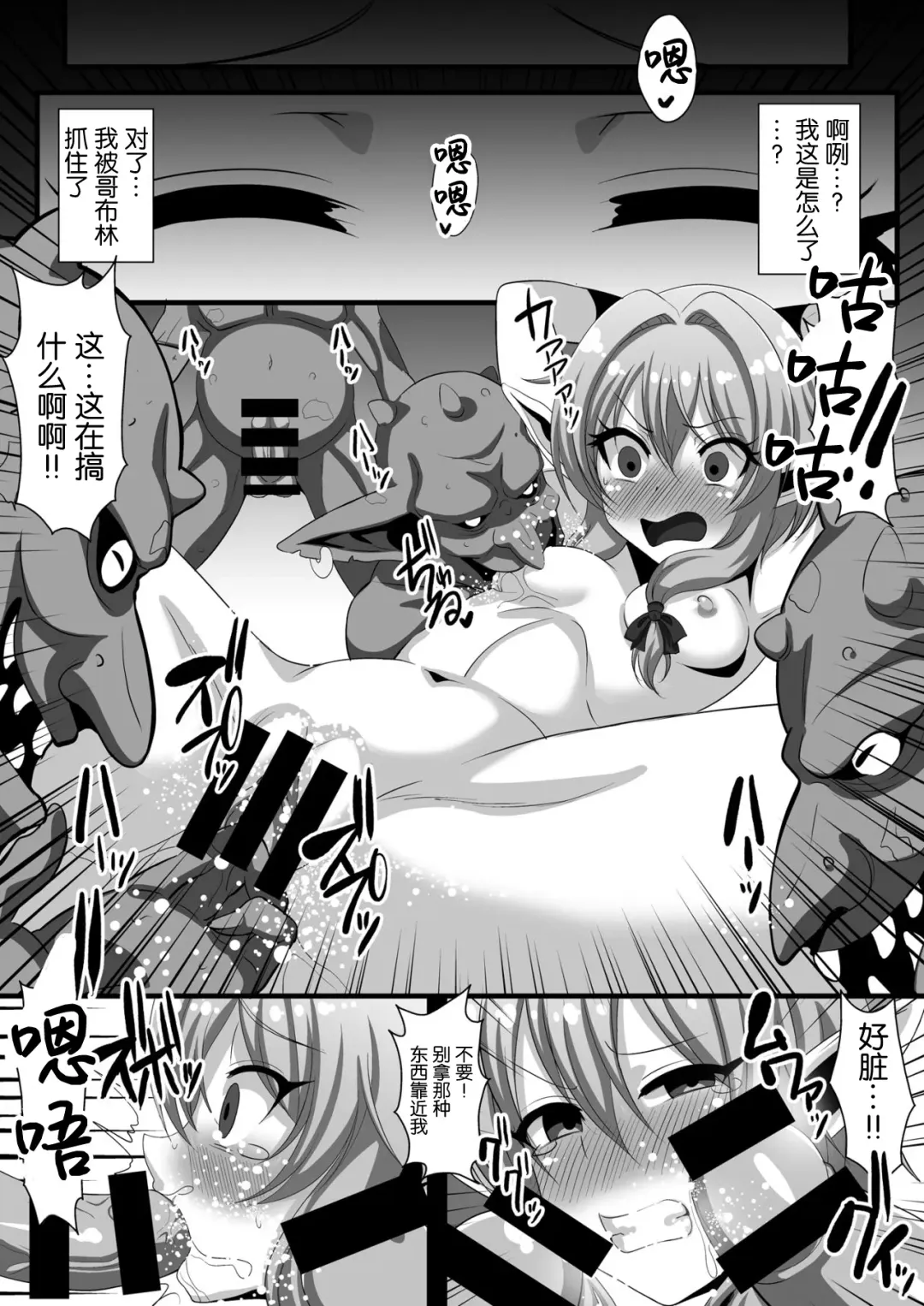 [Ryunosuke] GOBLIN'S RAPER!  anvil elf gangbang tentacles - She swung the waist to goblins. Fhentai - Page 7
