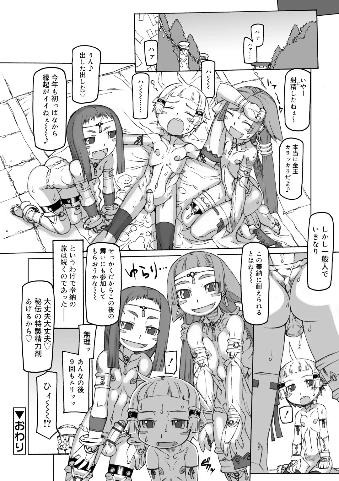 [T.k-1] Sei-iki Shounen Fhentai - Page 188