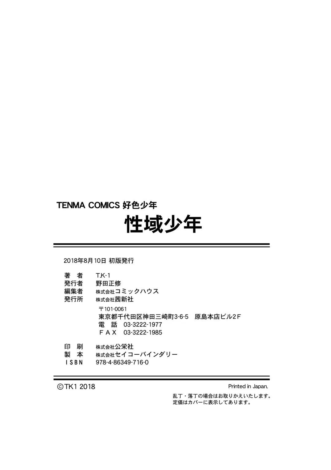 [T.k-1] Sei-iki Shounen Fhentai - Page 210