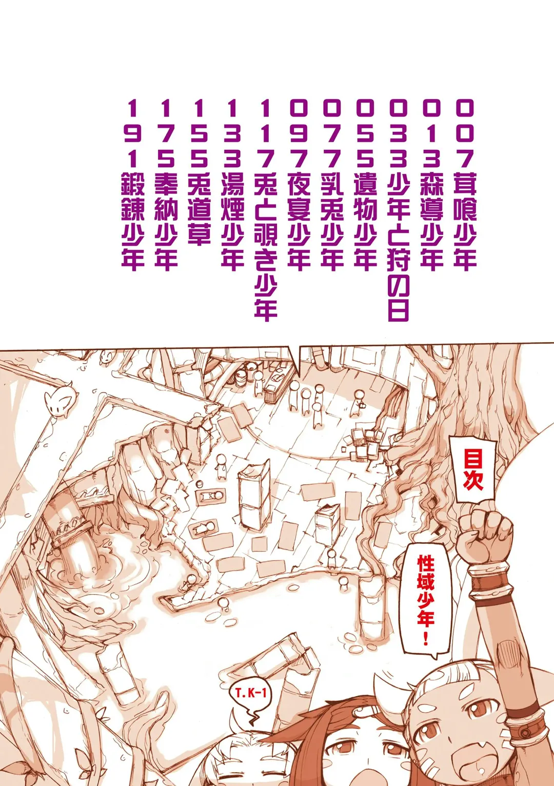 [T.k-1] Sei-iki Shounen Fhentai - Page 4