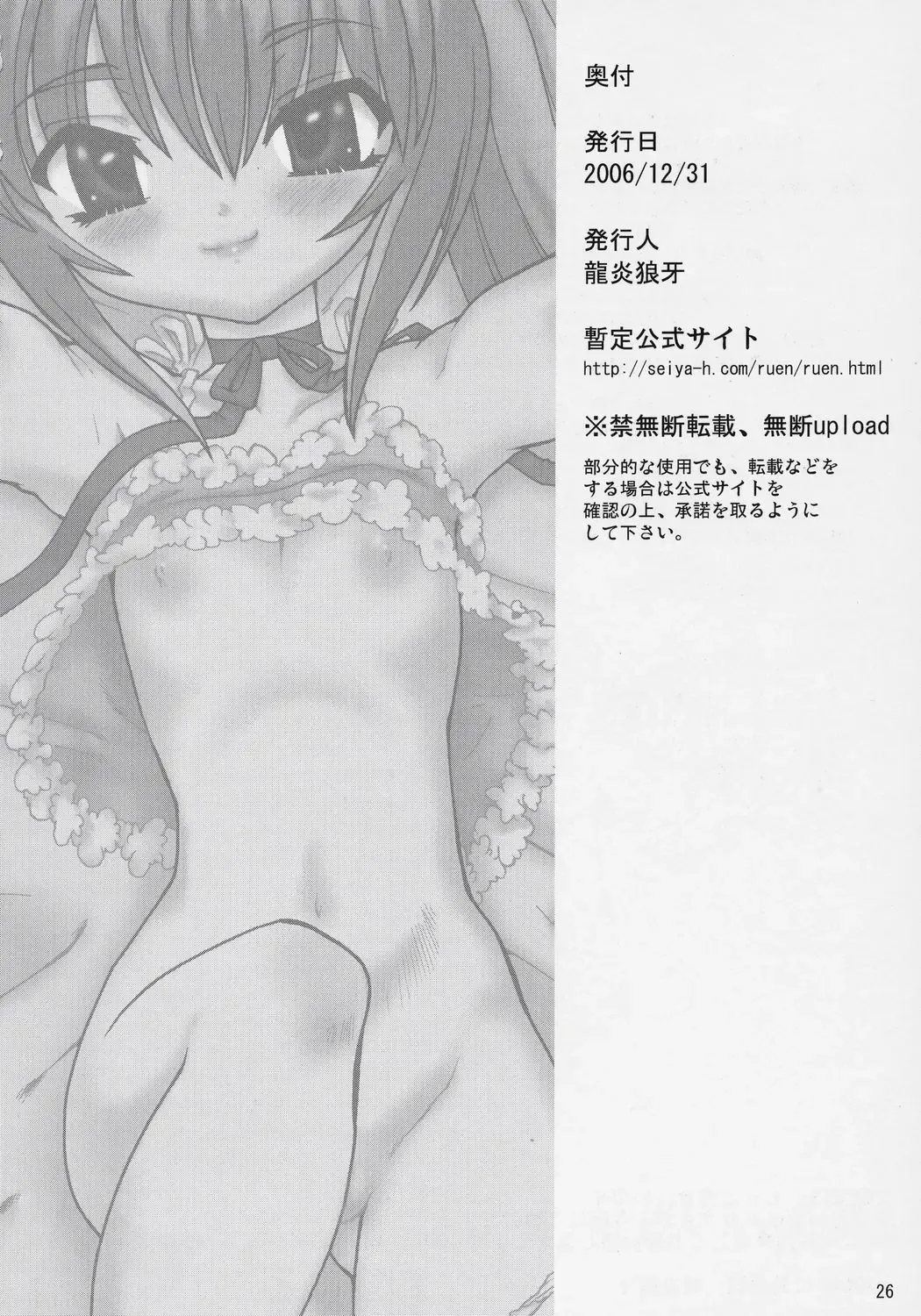 [Ruuen Rouga] Kojika Love Fhentai - Page 25