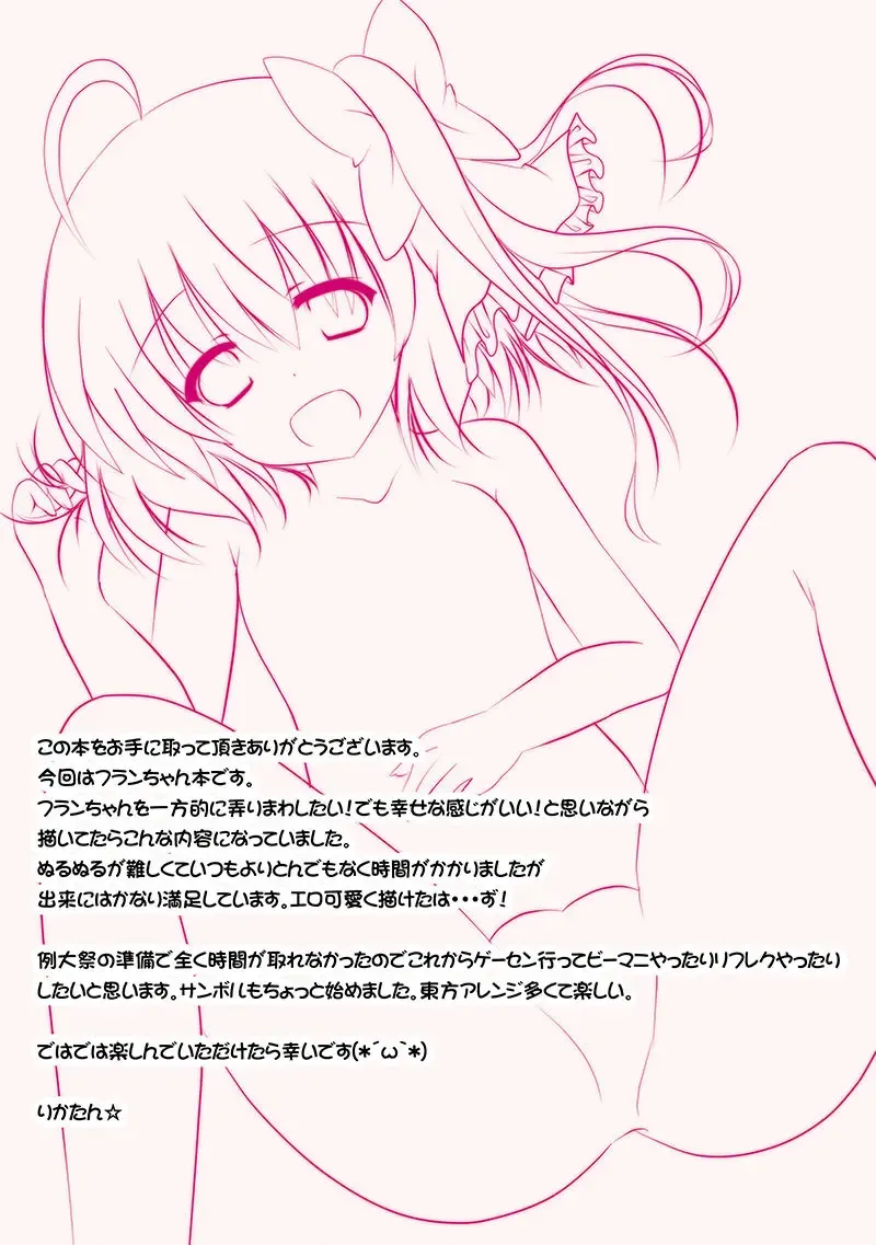 [Rikatan] Flan-chan to Ofuro de Nurunuru Soap Play Fhentai.net - Page 2