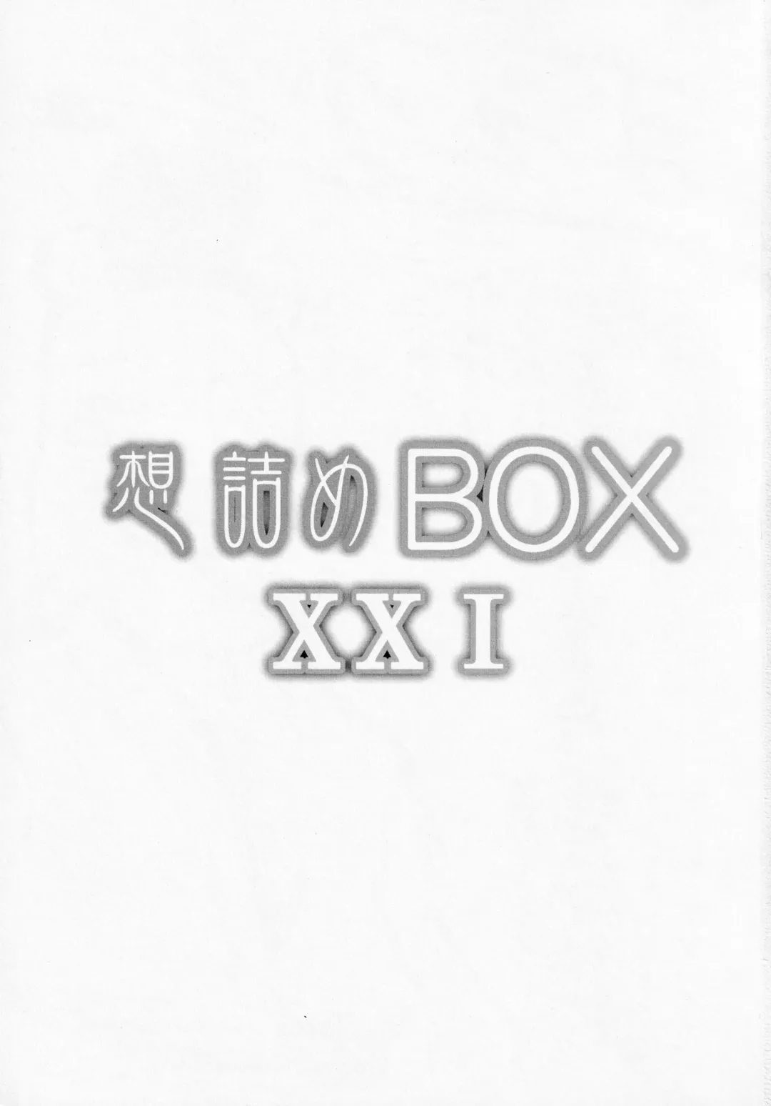 [Kushikatsu Koumei] Omodume BOX XXI Fhentai - Page 2