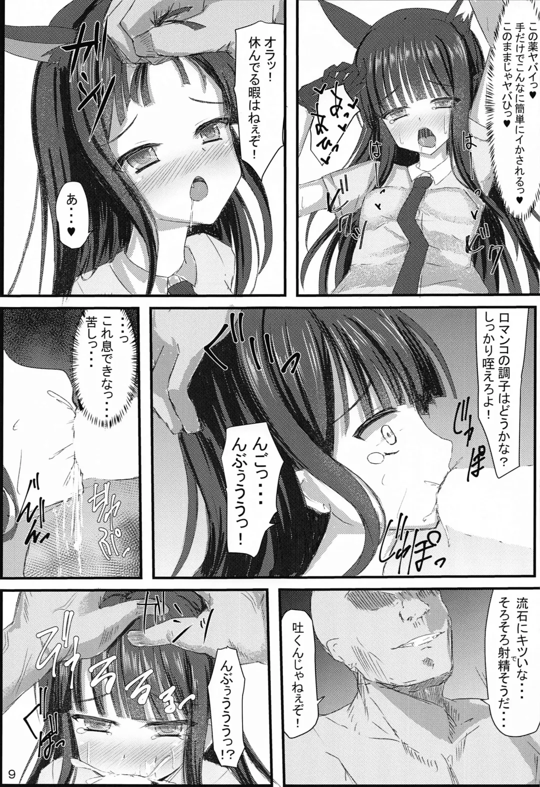 [Shiinyan] Detective Mind EX+ Fhentai - Page 10