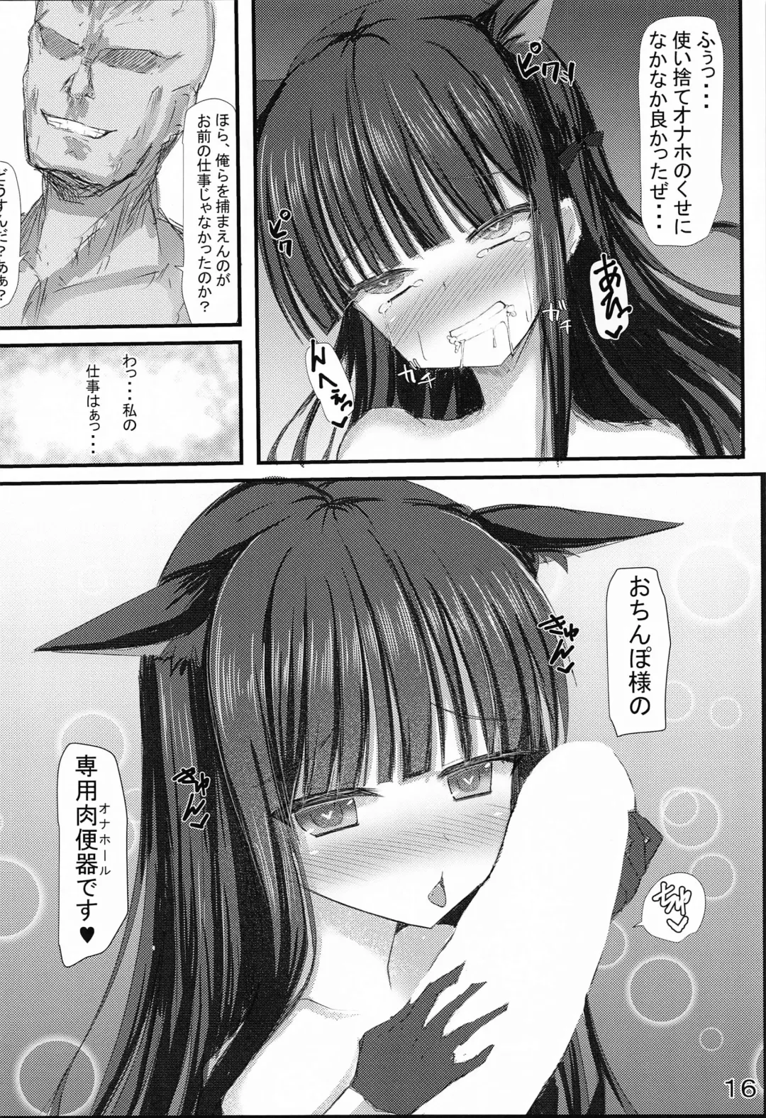 [Shiinyan] Detective Mind EX+ Fhentai - Page 17