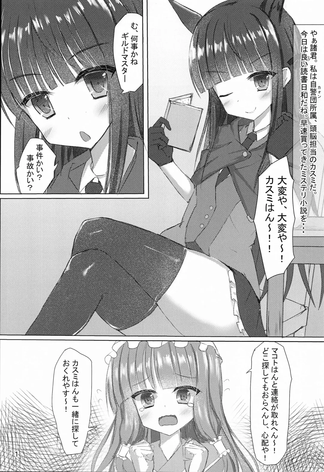 [Shiinyan] Detective Mind EX+ Fhentai - Page 2