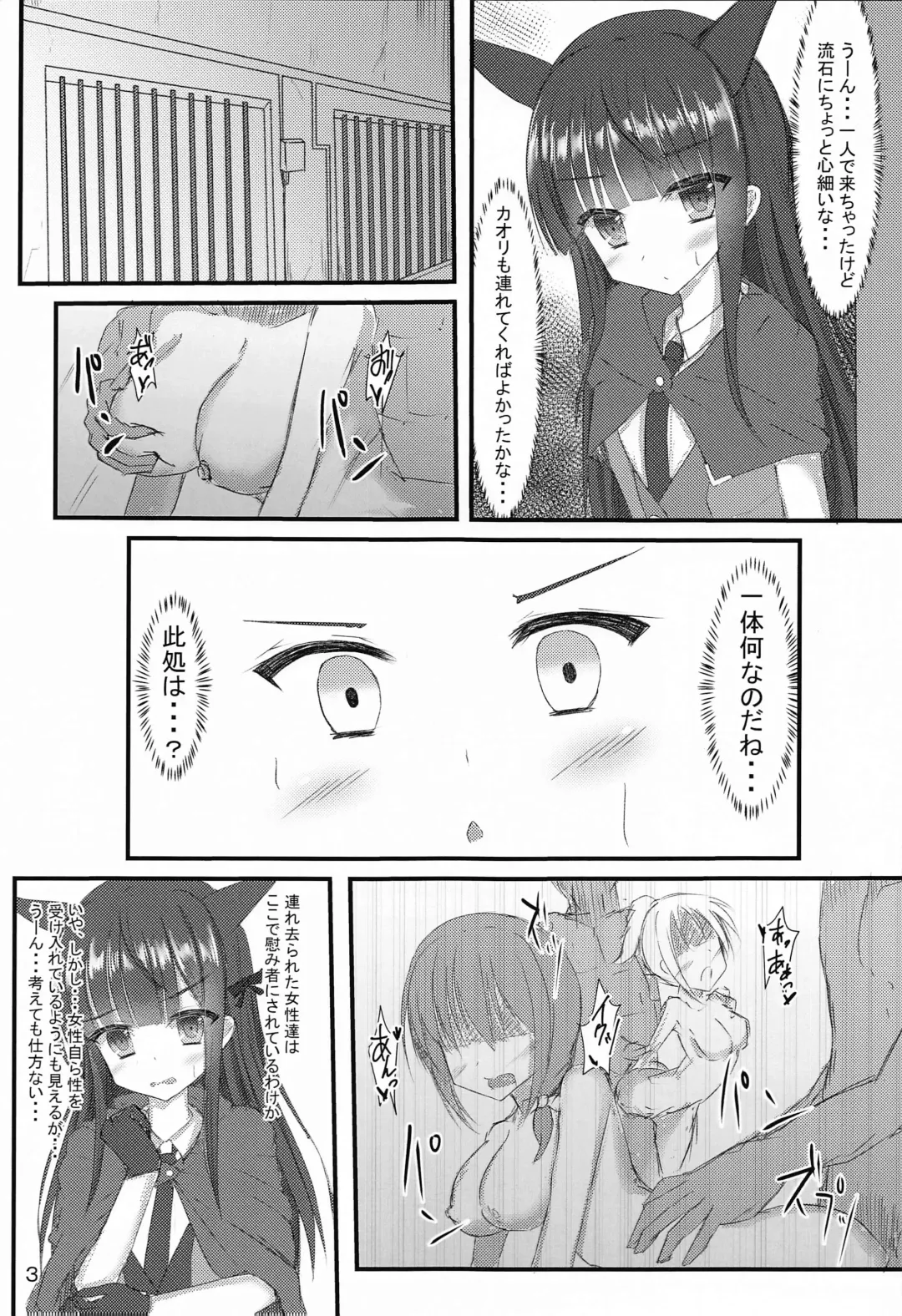 [Shiinyan] Detective Mind EX+ Fhentai - Page 4