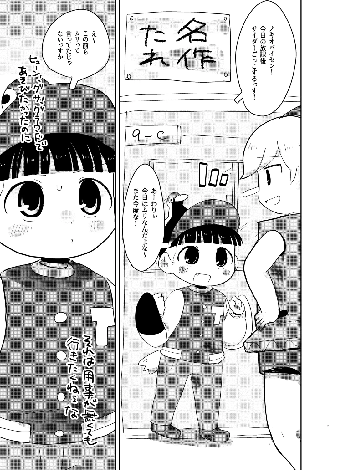 [Gumita] Shiranai Hito ni Tsuite Ikanai! Fhentai - Page 5