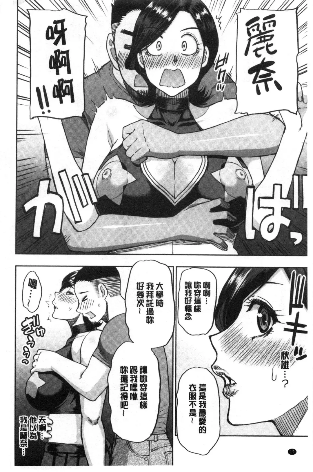 [Shunjou Shuusuke] Anoko no Kawari ni Sukinadake | 女兒的替代品任由你玩弄 Fhentai - Page 10
