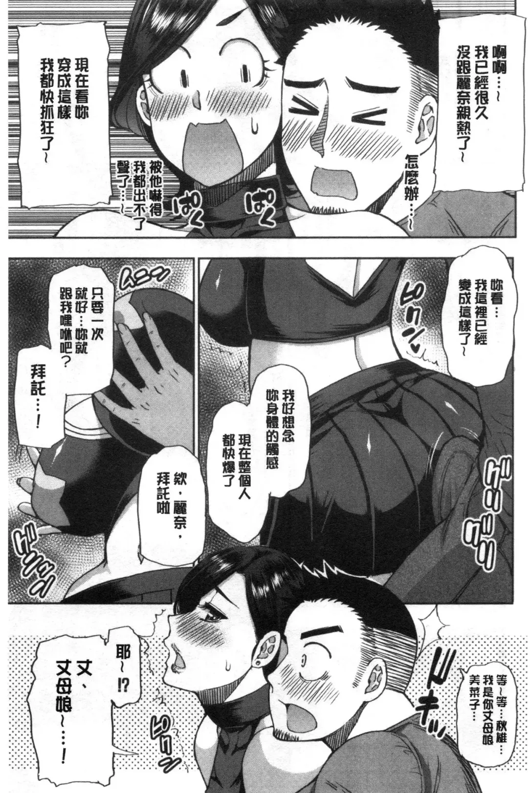 [Shunjou Shuusuke] Anoko no Kawari ni Sukinadake | 女兒的替代品任由你玩弄 Fhentai - Page 11