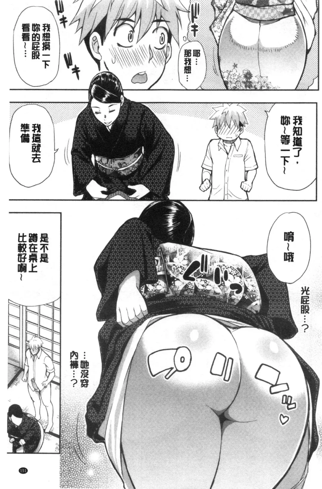 [Shunjou Shuusuke] Anoko no Kawari ni Sukinadake | 女兒的替代品任由你玩弄 Fhentai - Page 151