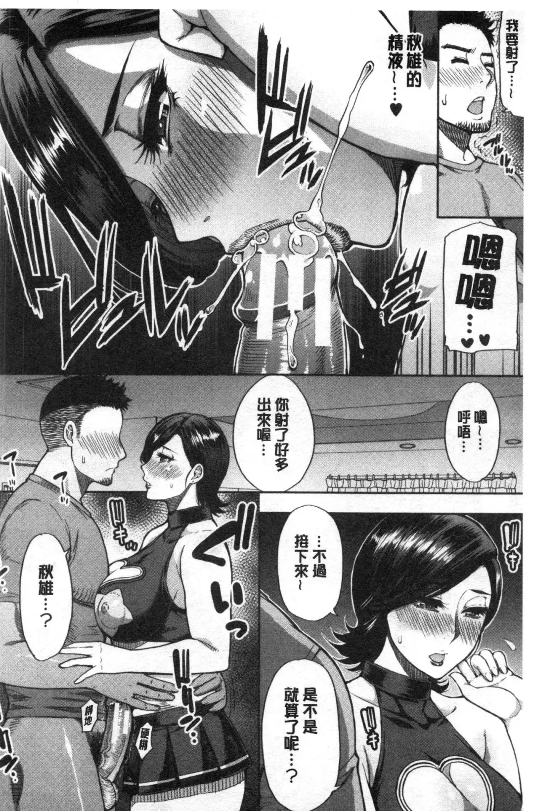 [Shunjou Shuusuke] Anoko no Kawari ni Sukinadake | 女兒的替代品任由你玩弄 Fhentai - Page 20