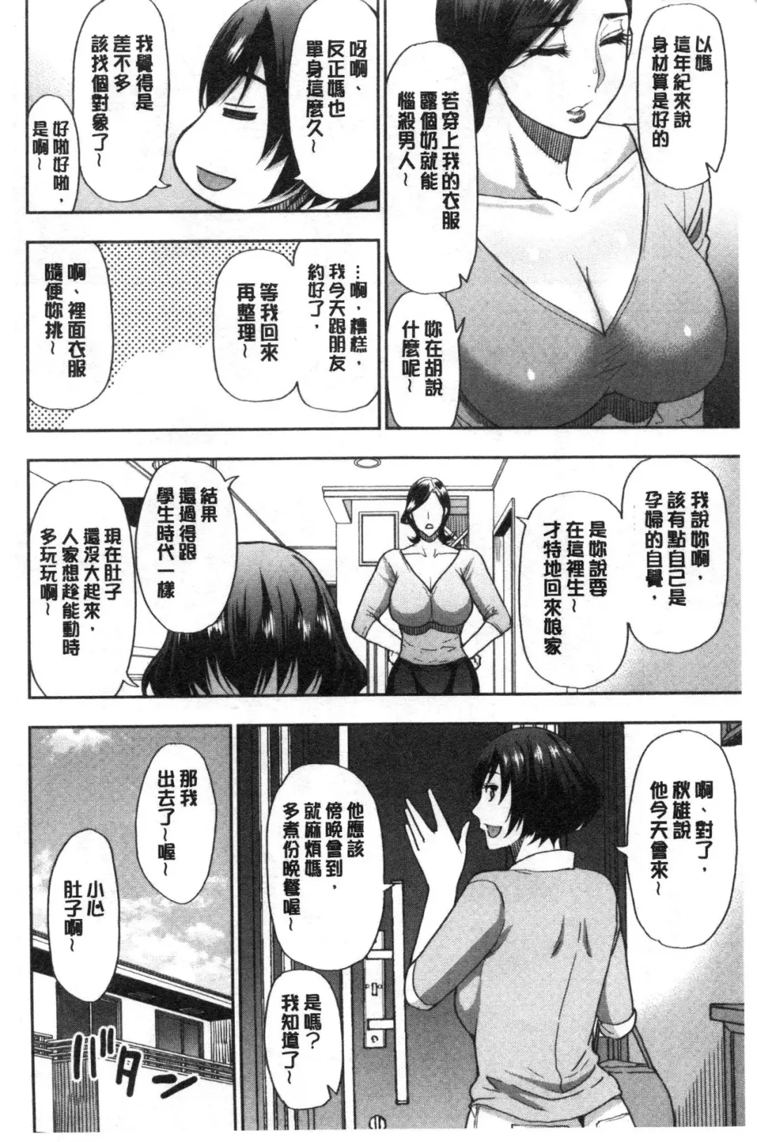 [Shunjou Shuusuke] Anoko no Kawari ni Sukinadake | 女兒的替代品任由你玩弄 Fhentai - Page 4