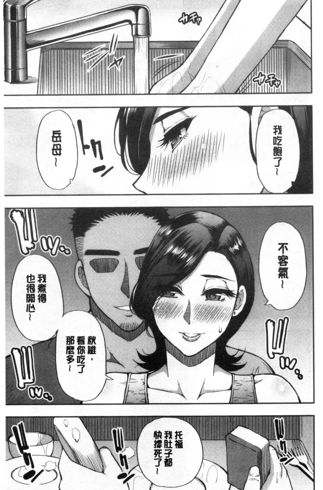 [Shunjou Shuusuke] Anoko no Kawari ni Sukinadake | 女兒的替代品任由你玩弄 Fhentai - Page 49