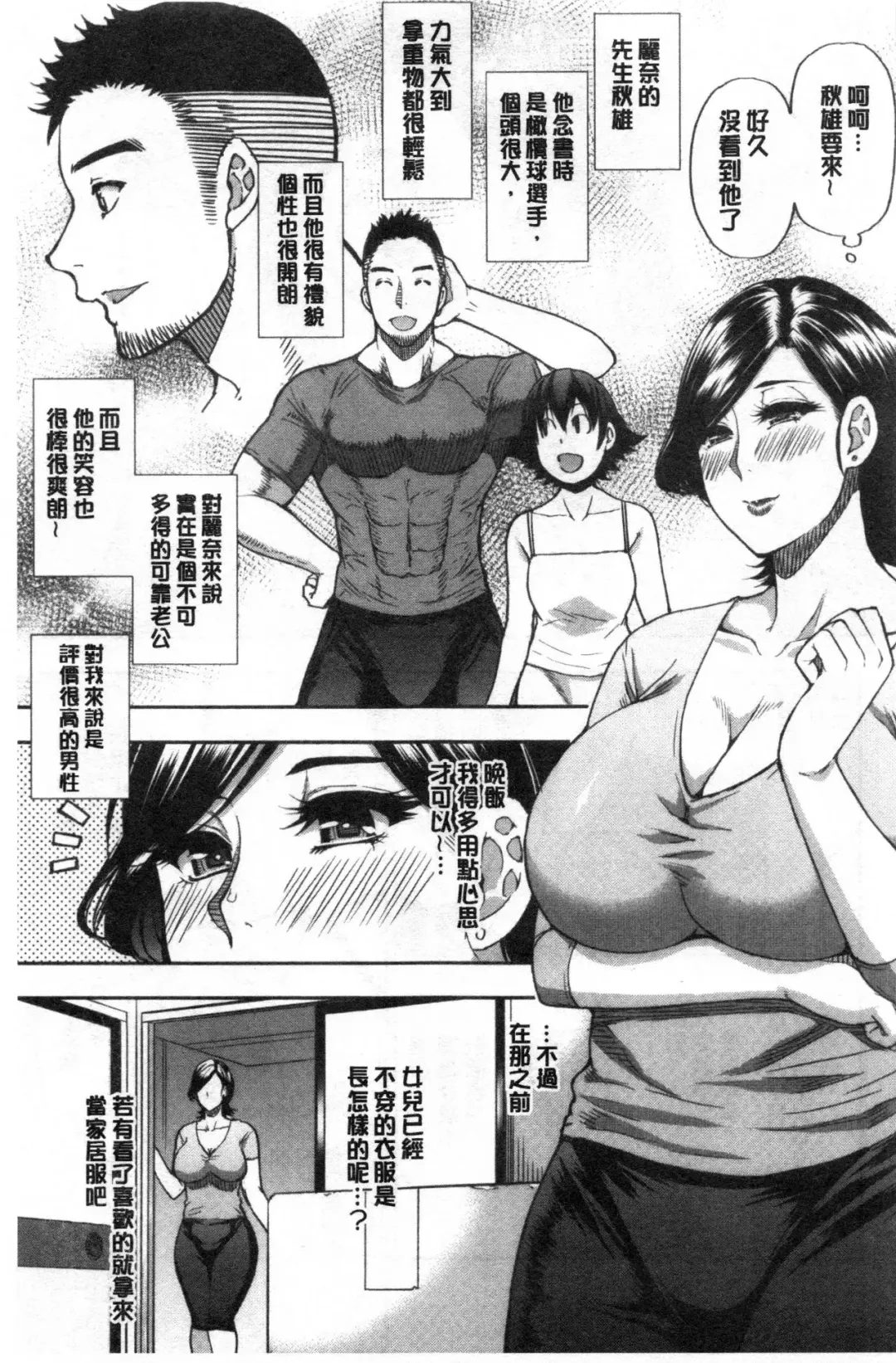 [Shunjou Shuusuke] Anoko no Kawari ni Sukinadake | 女兒的替代品任由你玩弄 Fhentai - Page 5