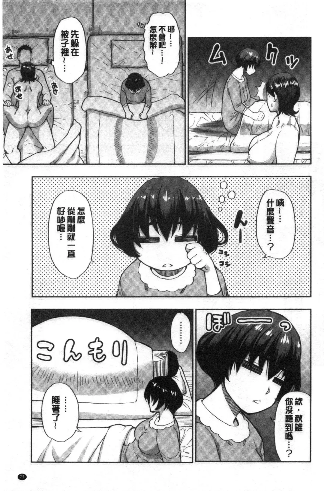 [Shunjou Shuusuke] Anoko no Kawari ni Sukinadake | 女兒的替代品任由你玩弄 Fhentai - Page 77