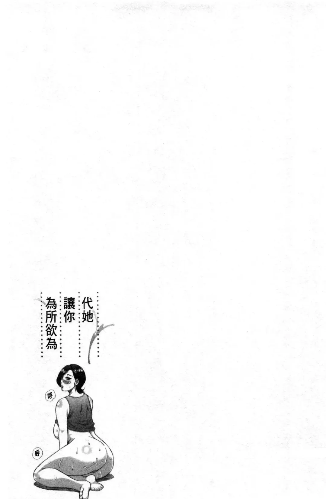 [Shunjou Shuusuke] Anoko no Kawari ni Sukinadake | 女兒的替代品任由你玩弄 Fhentai - Page 87