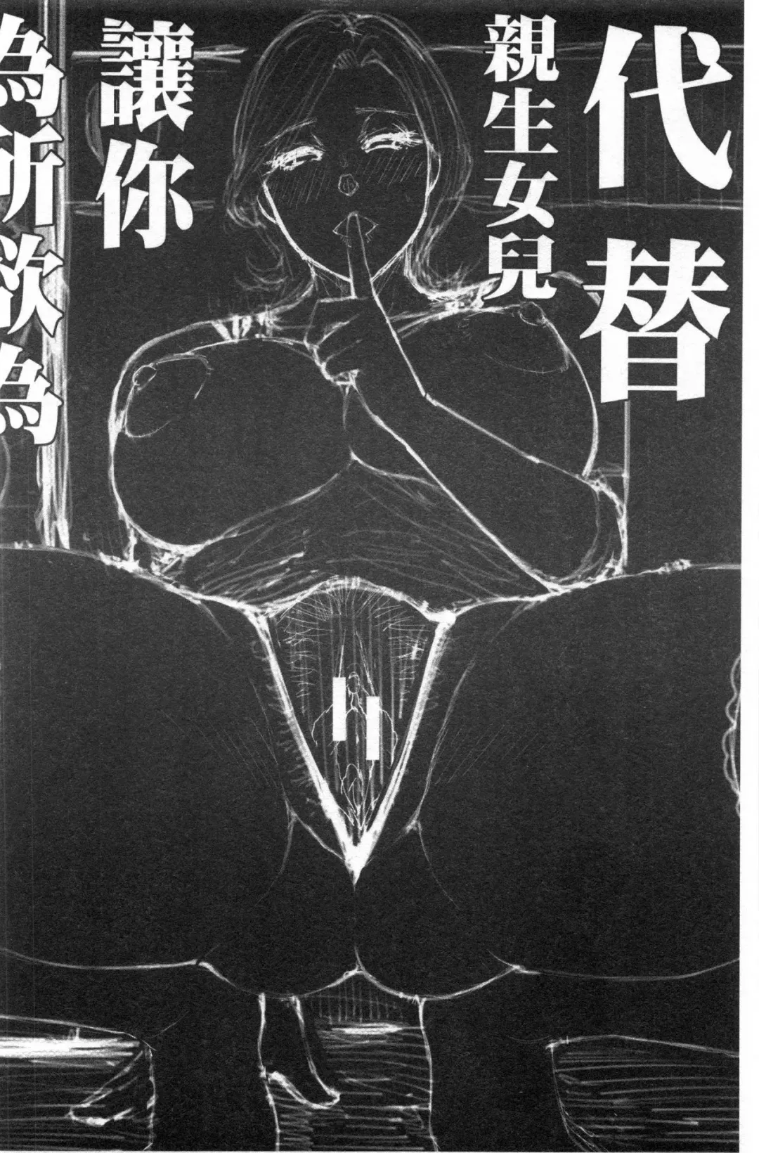 [Shunjou Shuusuke] Anoko no Kawari ni Sukinadake | 女兒的替代品任由你玩弄 Fhentai - Page 88