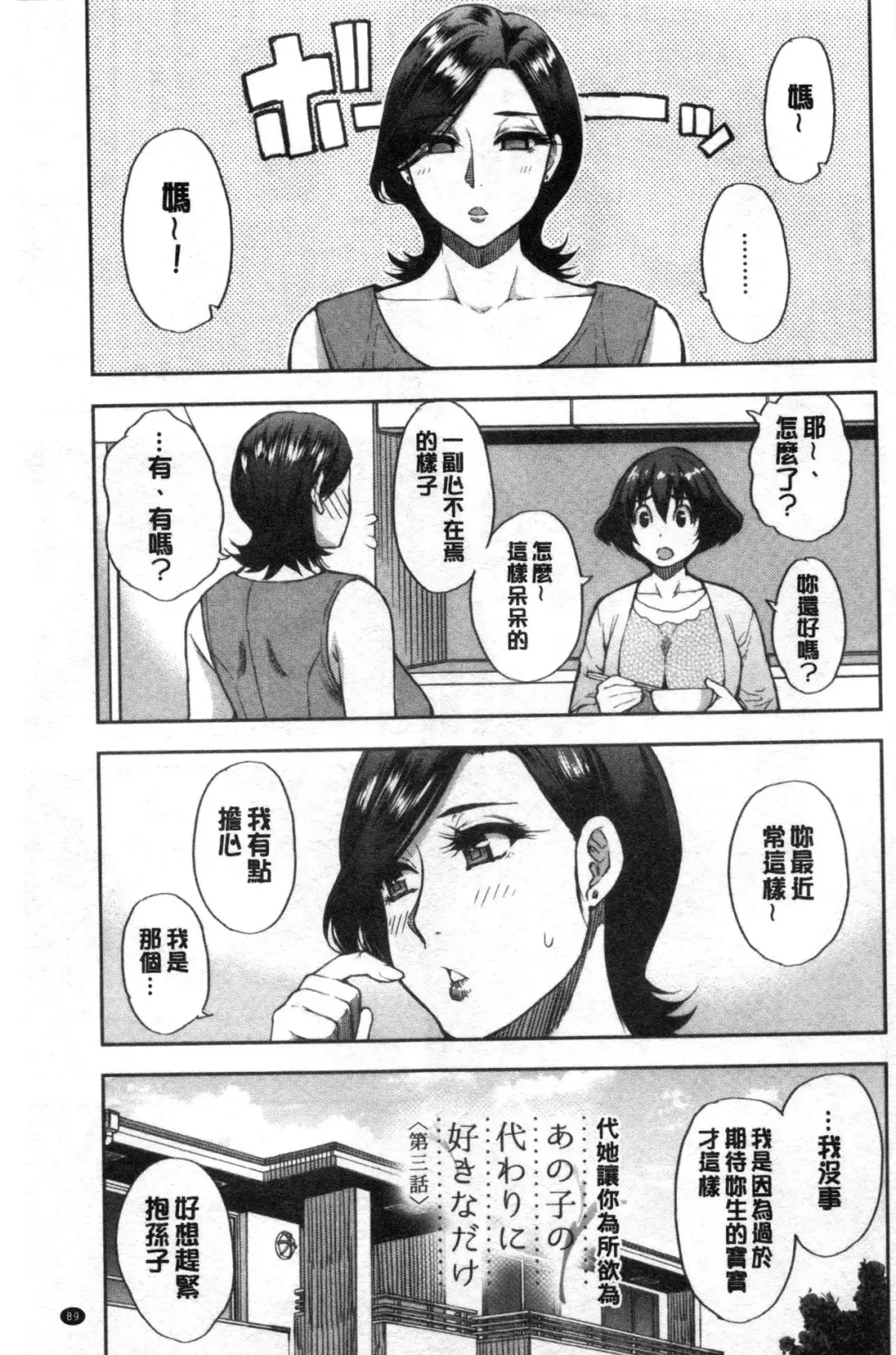 [Shunjou Shuusuke] Anoko no Kawari ni Sukinadake | 女兒的替代品任由你玩弄 Fhentai - Page 89
