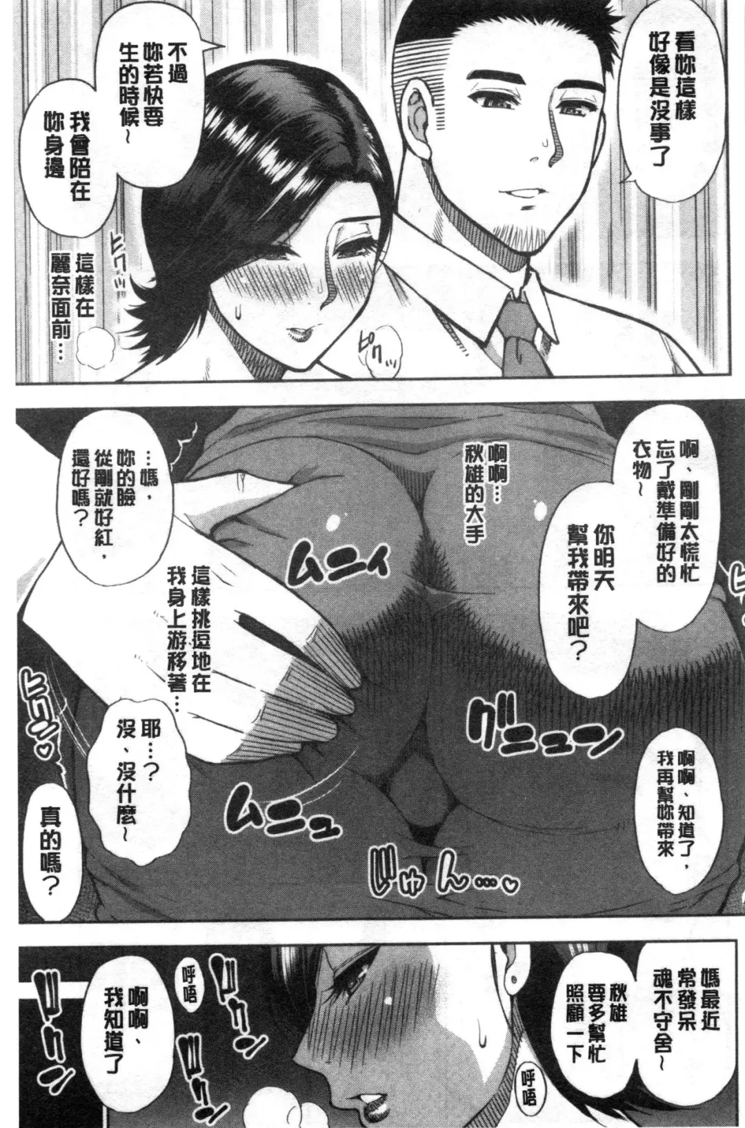 [Shunjou Shuusuke] Anoko no Kawari ni Sukinadake | 女兒的替代品任由你玩弄 Fhentai - Page 93