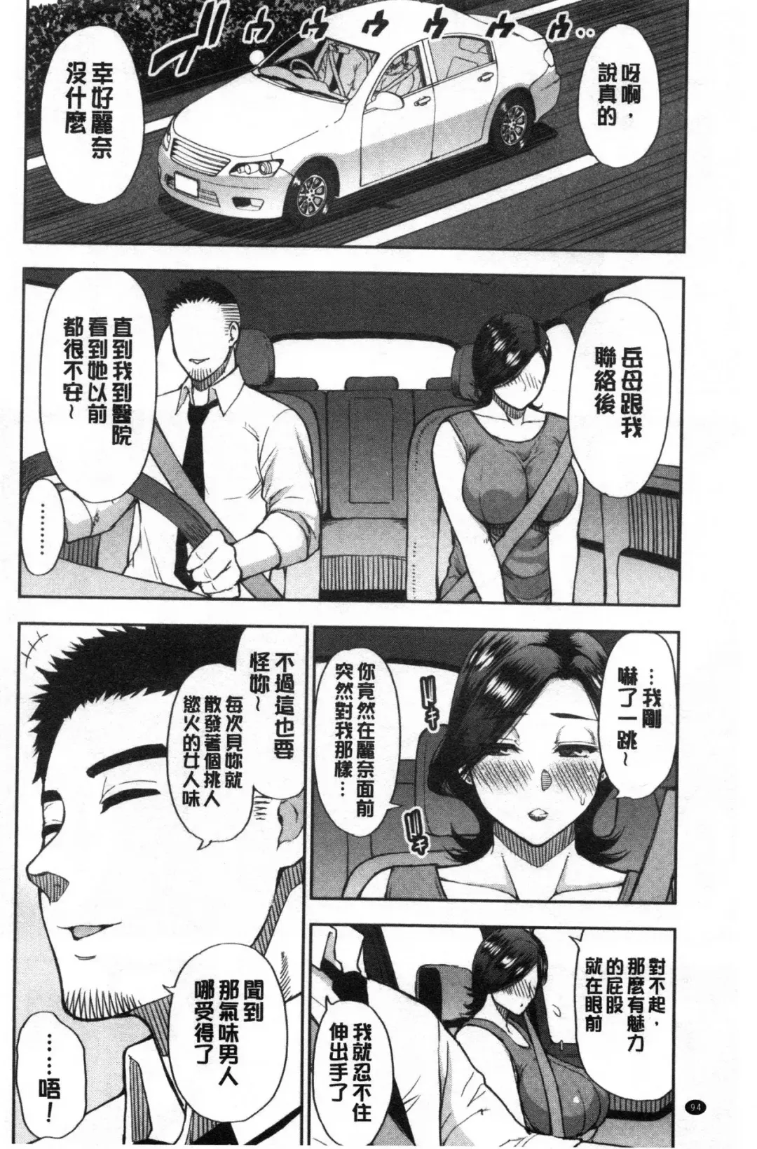[Shunjou Shuusuke] Anoko no Kawari ni Sukinadake | 女兒的替代品任由你玩弄 Fhentai - Page 94