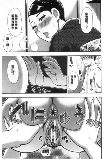 [Shunjou Shuusuke] Anoko no Kawari ni Sukinadake | 女兒的替代品任由你玩弄 Fhentai - Page 153