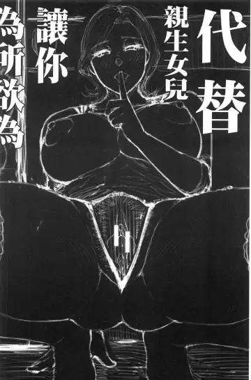 [Shunjou Shuusuke] Anoko no Kawari ni Sukinadake | 女兒的替代品任由你玩弄 Fhentai - Page 46