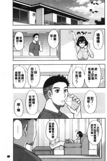[Shunjou Shuusuke] Anoko no Kawari ni Sukinadake | 女兒的替代品任由你玩弄 Fhentai - Page 85