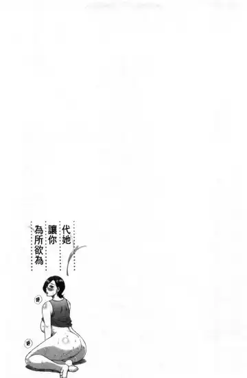 [Shunjou Shuusuke] Anoko no Kawari ni Sukinadake | 女兒的替代品任由你玩弄 Fhentai - Page 87