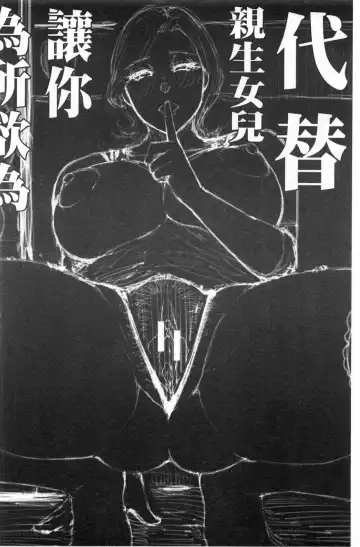 [Shunjou Shuusuke] Anoko no Kawari ni Sukinadake | 女兒的替代品任由你玩弄 Fhentai - Page 88