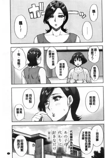 [Shunjou Shuusuke] Anoko no Kawari ni Sukinadake | 女兒的替代品任由你玩弄 Fhentai - Page 89