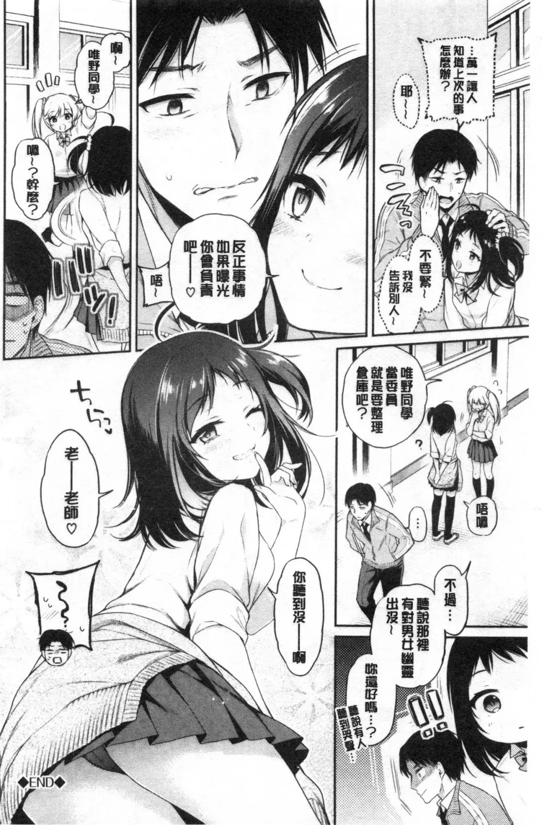 [Sasachinn] Himegoto Lip | 私密的淫蜜唇 Fhentai - Page 173