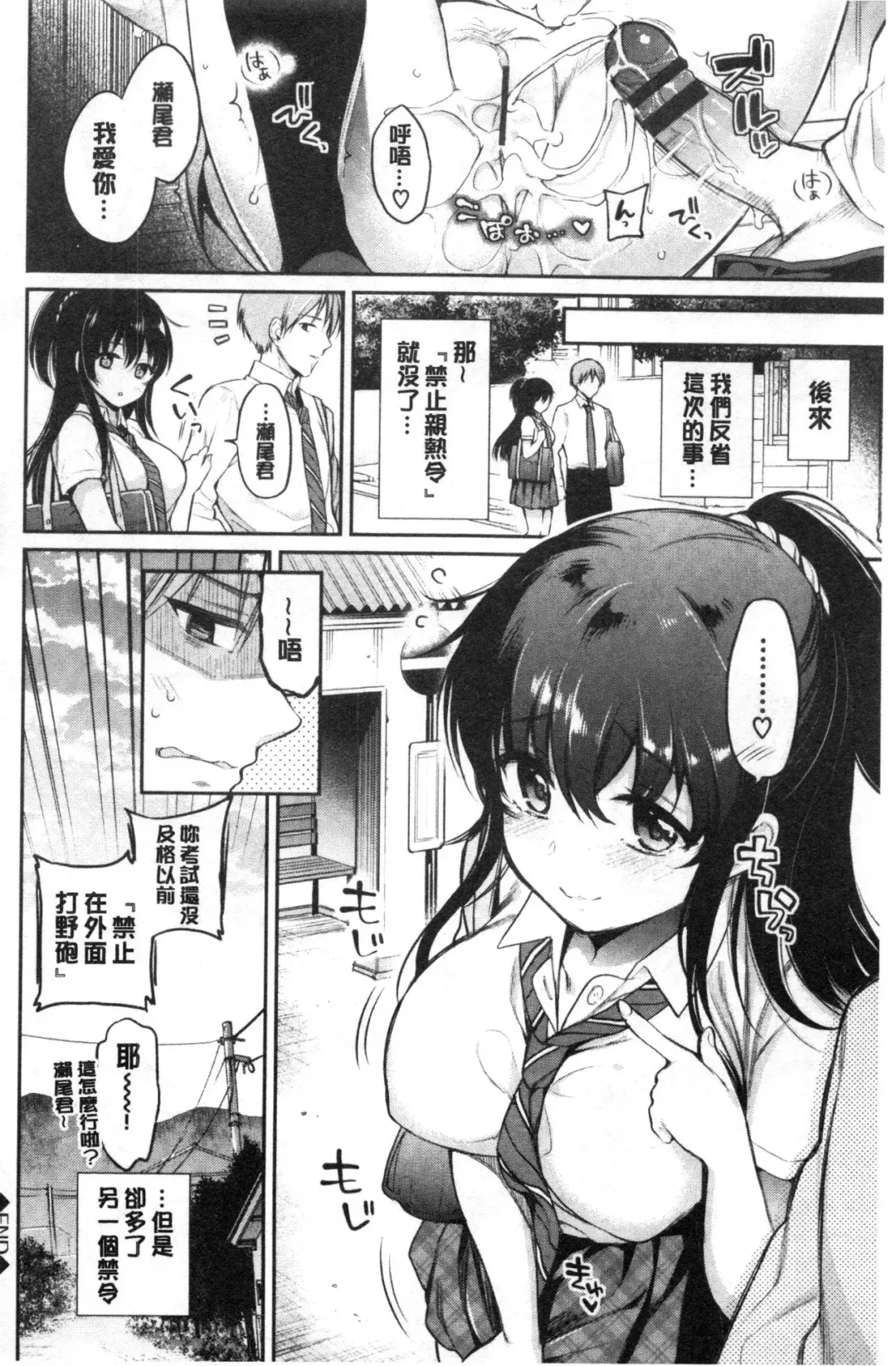 [Sasachinn] Himegoto Lip | 私密的淫蜜唇 Fhentai - Page 193