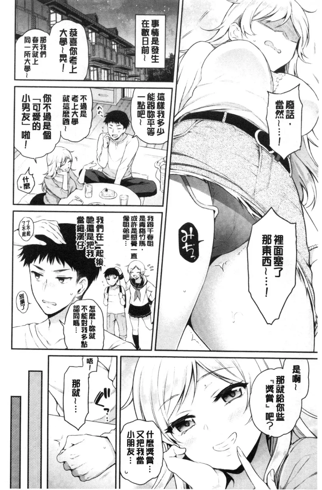 [Sasachinn] Himegoto Lip | 私密的淫蜜唇 Fhentai - Page 51