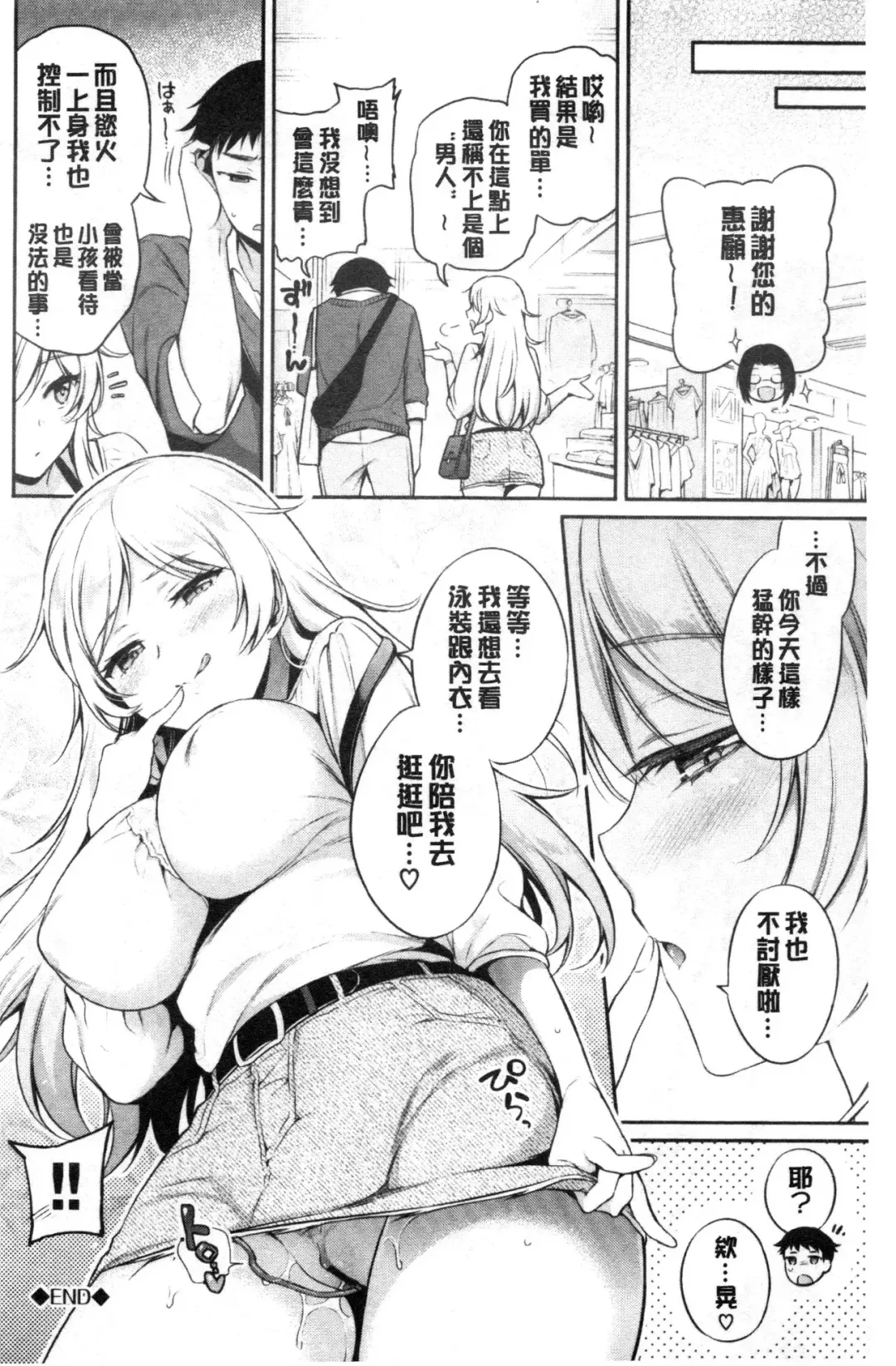 [Sasachinn] Himegoto Lip | 私密的淫蜜唇 Fhentai - Page 69
