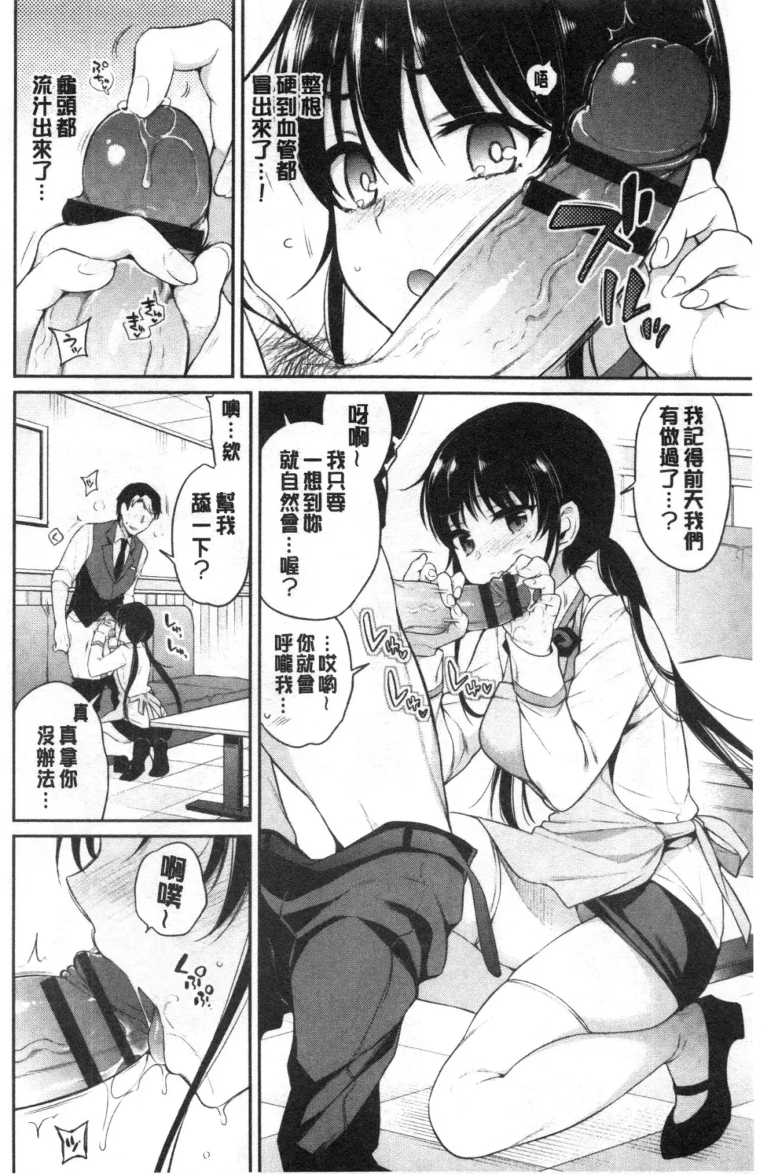 [Sasachinn] Himegoto Lip | 私密的淫蜜唇 Fhentai - Page 73