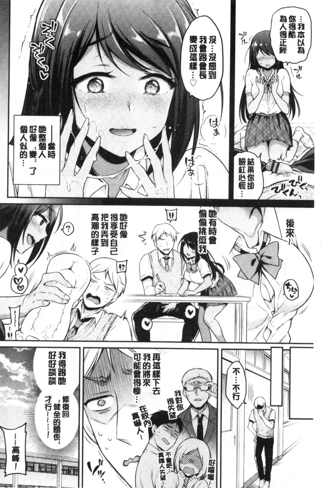 [Sasachinn] Himegoto Lip | 私密的淫蜜唇 Fhentai - Page 95