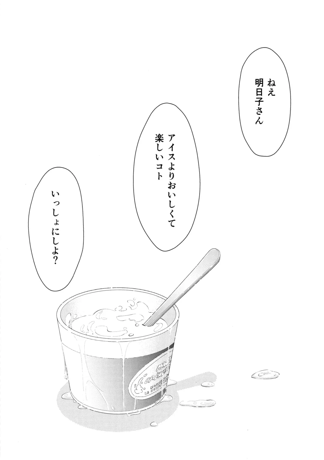 [Mp] Marshmallow 1+2 Fhentai - Page 23