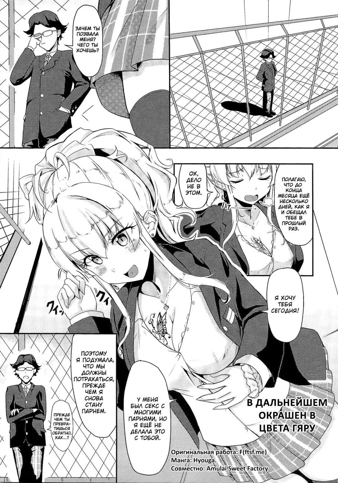 Read [Hyouga.] Gal-iro ni Someagaru | В дальнейшем окрашен в цвета гяру - Fhentai.net