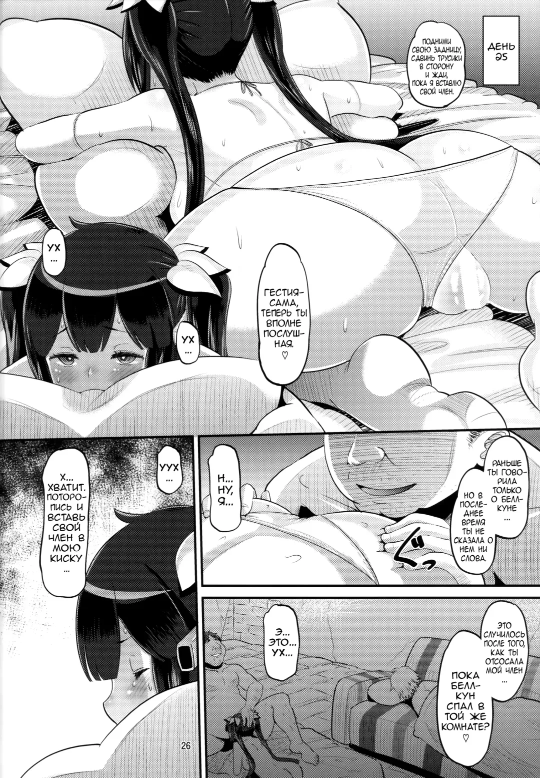 [Norakuro Nero] Kami Ana | Сборник Воспоминаний Богини Fhentai.net - Page 25