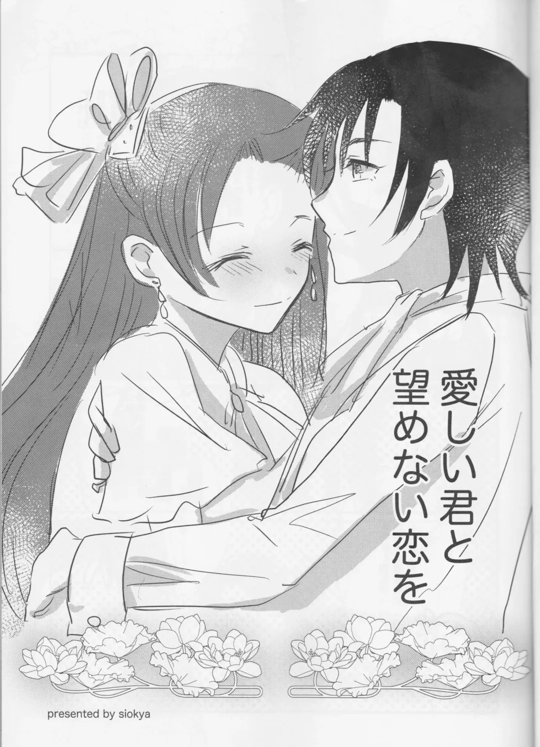[Mgmee] Otome wa Hitotsu ni Erabenai! Fhentai - Page 5
