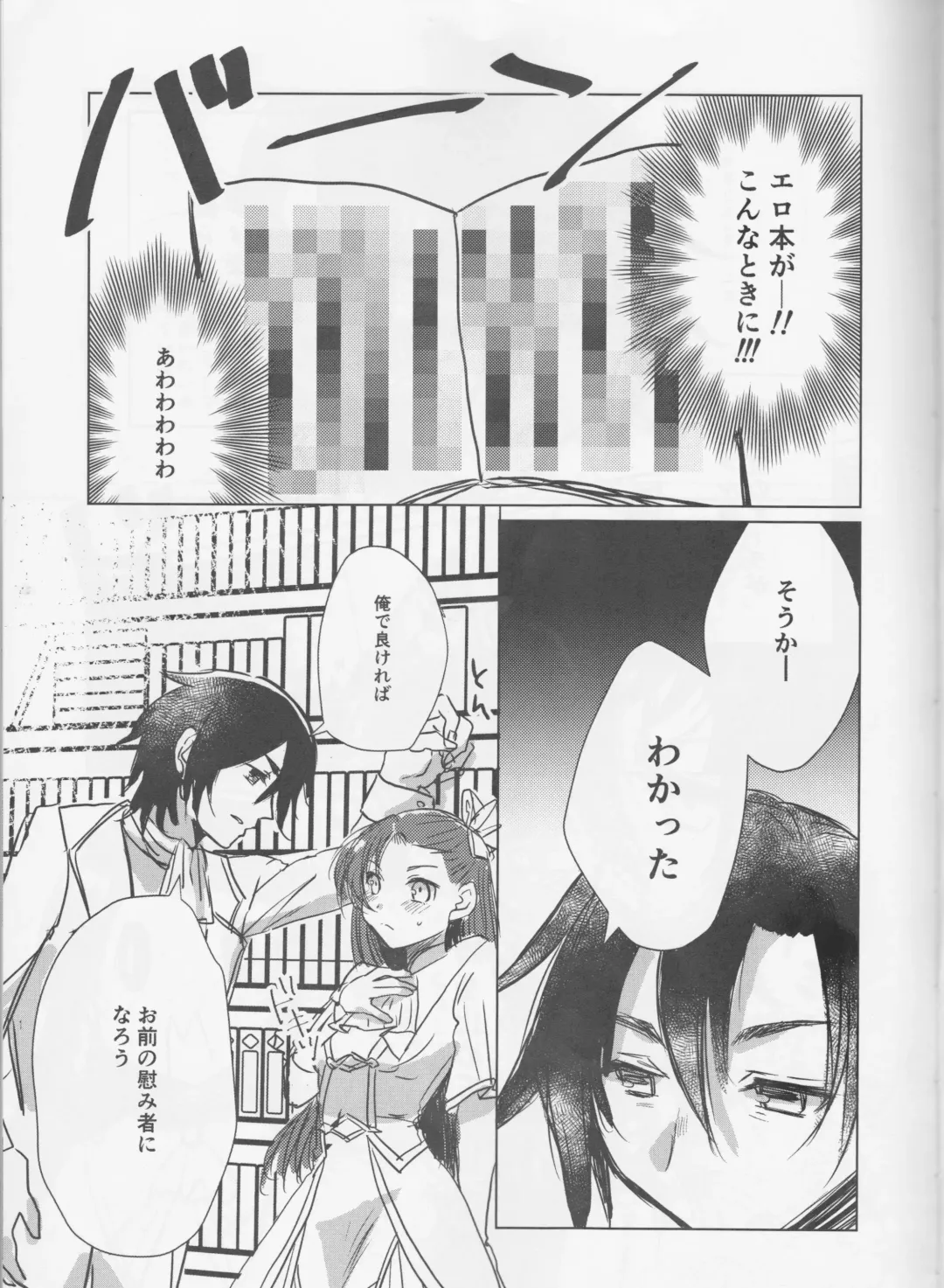 [Mgmee] Otome wa Hitotsu ni Erabenai! Fhentai - Page 9