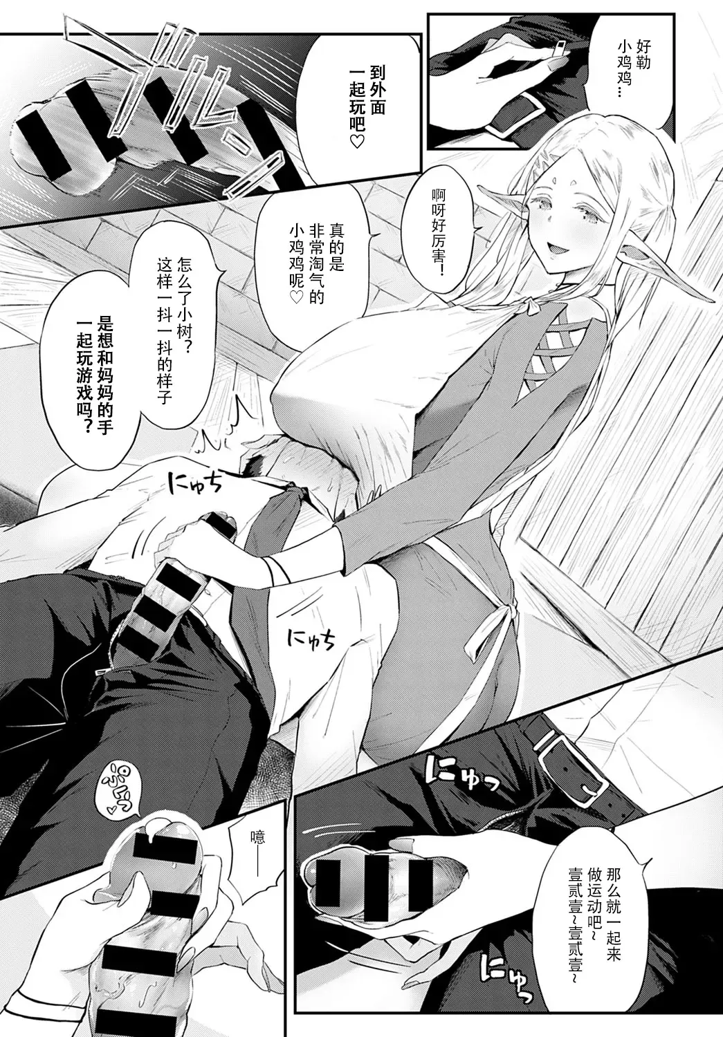 [Someoka Yusura] Elf no Babubabu Refle Fhentai - Page 10