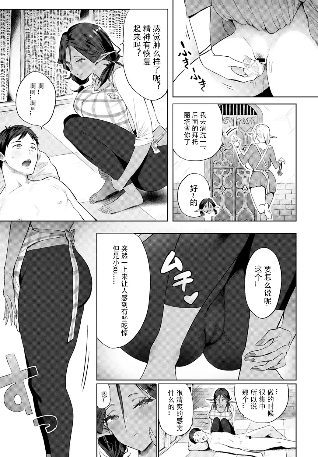 [Someoka Yusura] Elf no Babubabu Refle Fhentai - Page 20