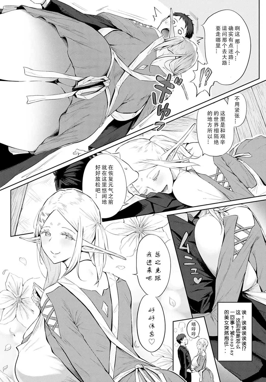 [Someoka Yusura] Elf no Babubabu Refle Fhentai - Page 5