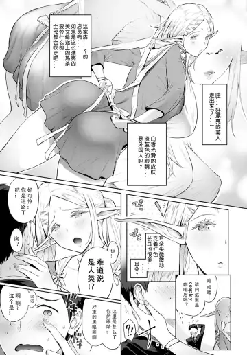 [Someoka Yusura] Elf no Babubabu Refle Fhentai - Page 4