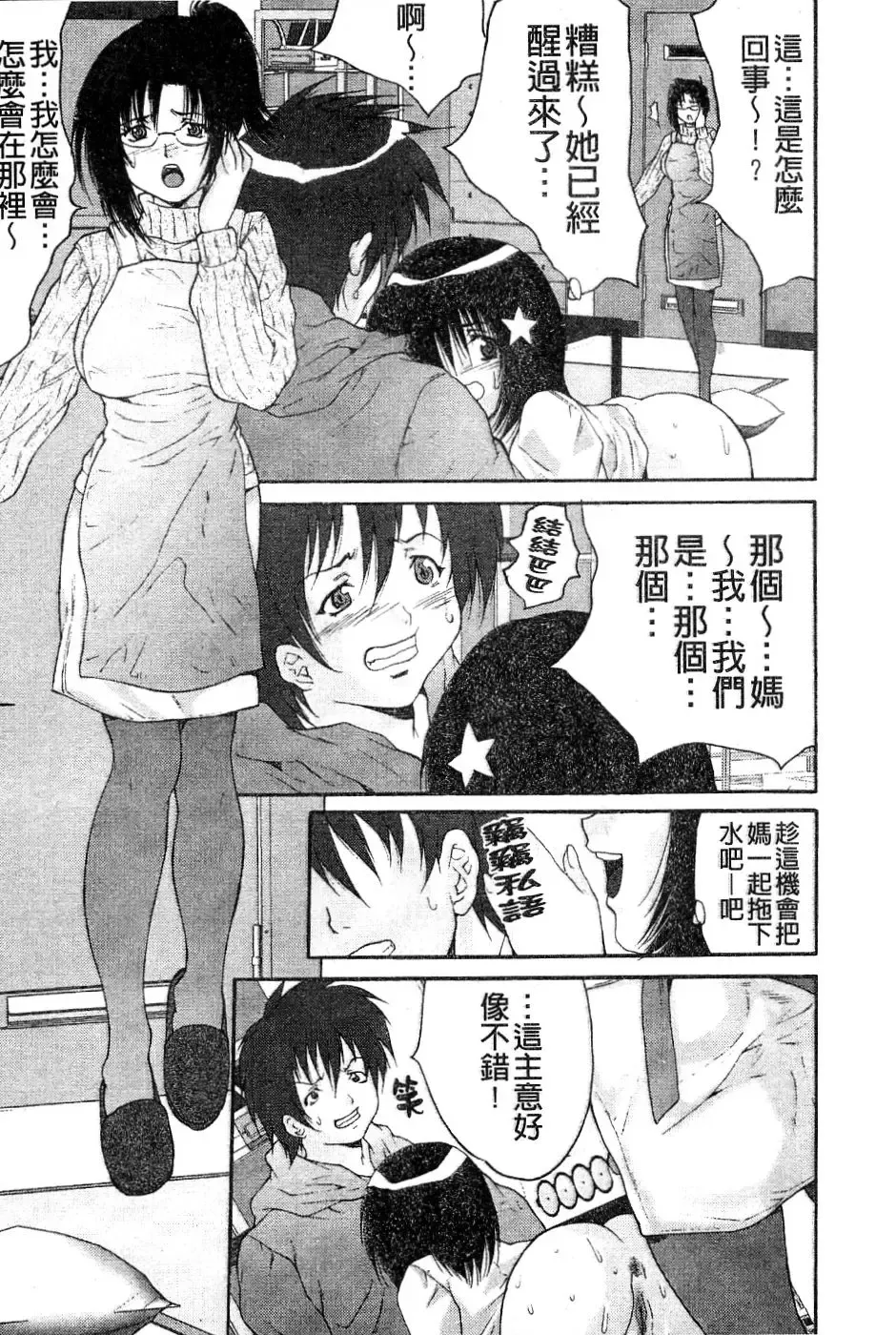 [Oyama Yasunaga] Joshi Kankin Kaizou - Girl Confinement Remodeling Fhentai - Page 106